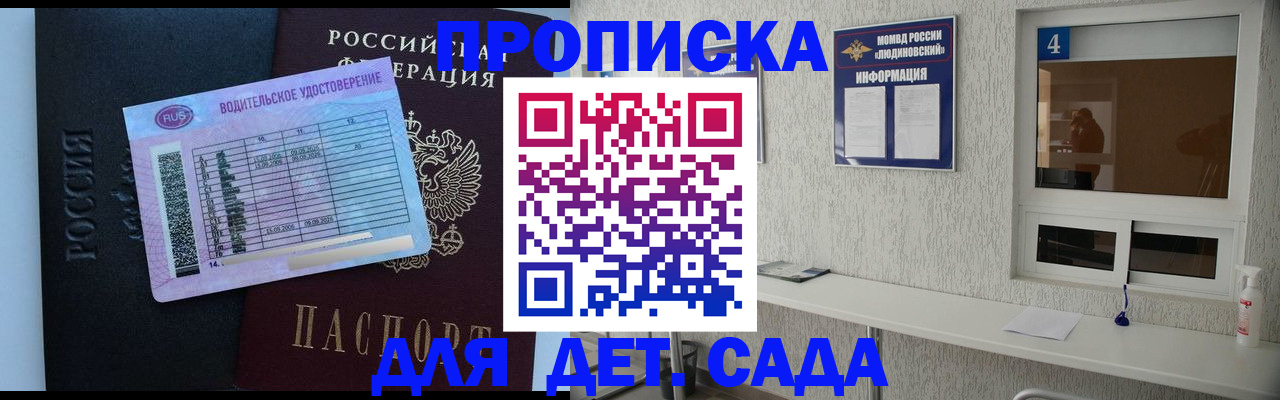 прописка ребенка в Юрьевце